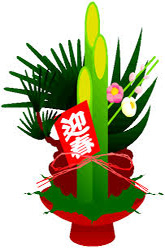 ◇◆謹賀新年◆◇画像